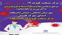 مرکز 16 ساعته کرونا ویروس
