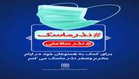 نذر ماسک