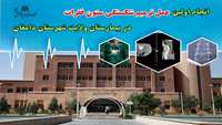 انجام اولین عمل ترمیم شکستگی ستون فقرات در بیمارستان ولایت شهرستان دامغان