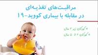 مراقبت کرونا