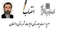 سرپرست بیمارستان ولایت دامغان منصوب شد