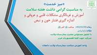آموزش غربالگری مشکلات قلبی و عروقی و اندازه گیری و فشارخون و نبض 