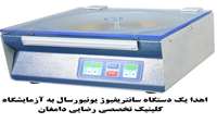 اهدا یک دستگاه سانترفیوژ به آزمایشگاه کلینیک تخصصی رضایی