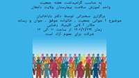 برگزاری سخنرانی جوانی جمعیت 