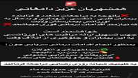 اطلاعیه مهم: قابل توجه همشهریان عزیز دامغانی