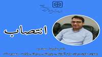  انتصاب معاون درمان مرکز آموزشی، پژوهشی و درمانی ولایت دامغان 
