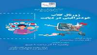 برگزاری ژورنال کلاب: خودمراقبتی در دیابت