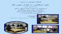 برگزاری کارگاه آموزش به بیمار خودمراقبتی در فشار خون بالا