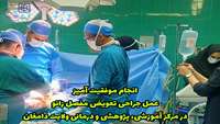 انجام موفقیت آمیز عمل جراحی تعویض مفصل زانو در مرکز آموزشی، پژوهشی و درمانی ولایت دامغان 