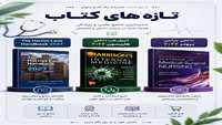 کتابهای خریداری شده 1405 به کتابخانه رسید