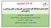 برگزاری نمایشگاه کتب تخصصی   