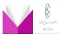 وزارت فرهنگ و ارشاد اسلامی  ثبت نام یارانه اعتباری خرید کتاب (بن کتاب) از 16 اردیبهشت