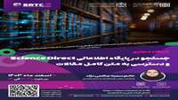 کارگاه مجازی جستجو در پایگاه اطلاعاتی Science Direct و دسترسی به متن کامل مقالات