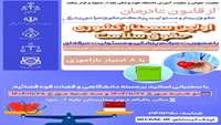 اولین سمینار کشوری حقوق سلامت با محوریت جرائم پزشکی  و مسئولیت حرفه‌ای 
