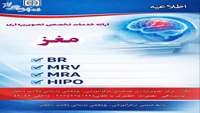 اطلاع رسانی در خصوص ارائه خدمات قابل انجام در مرکز تصویربرداری طباطبایی مرکزآموزشی، پژوهشی و درمانی ولایت