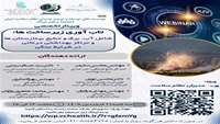 فراخوان وبینار تخصصی با محوریت تاب آوری زیرساخت‌ها؛ شامل آب، برق و منابع بیمارستان‌ها و مراکز بهداشتی درمانی در شرایط جنگی
