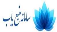  وبینار آشنایی با سامانه منبع یاب