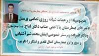 تقدیر و سپاس خانواده مرحوم زارعین از ریاست و کارکنان بیمارستان ولایت