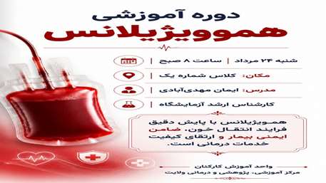  1هموویژیلانس