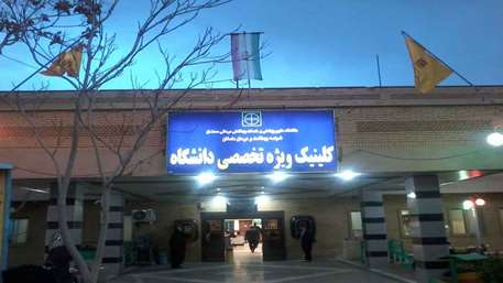  کلینیک تخصصی ویژه دامغان