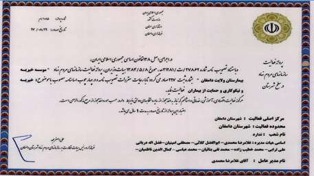  چهاردهمین جلسه موسسه خیریه بیمارستان ولایت