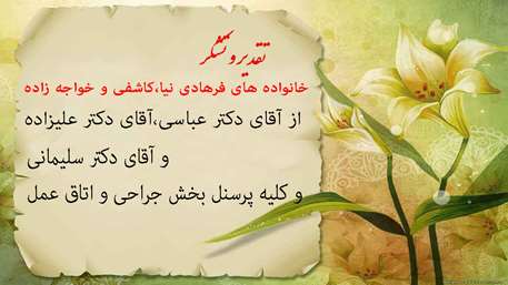  خدمات بهینه شایسته تقدیر است