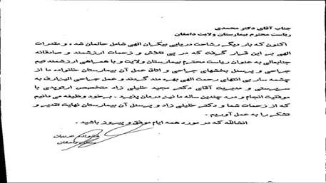  تقدیر و تشکر خانواده بیمار از بیمارستان