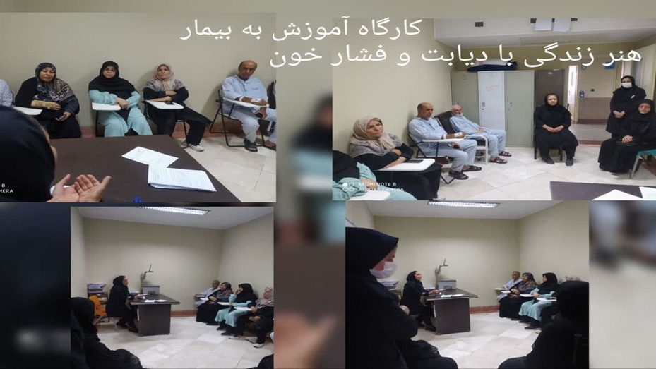 کارگاه آموزش به بیمار: هنر زندگی با دیابت و فشار خون